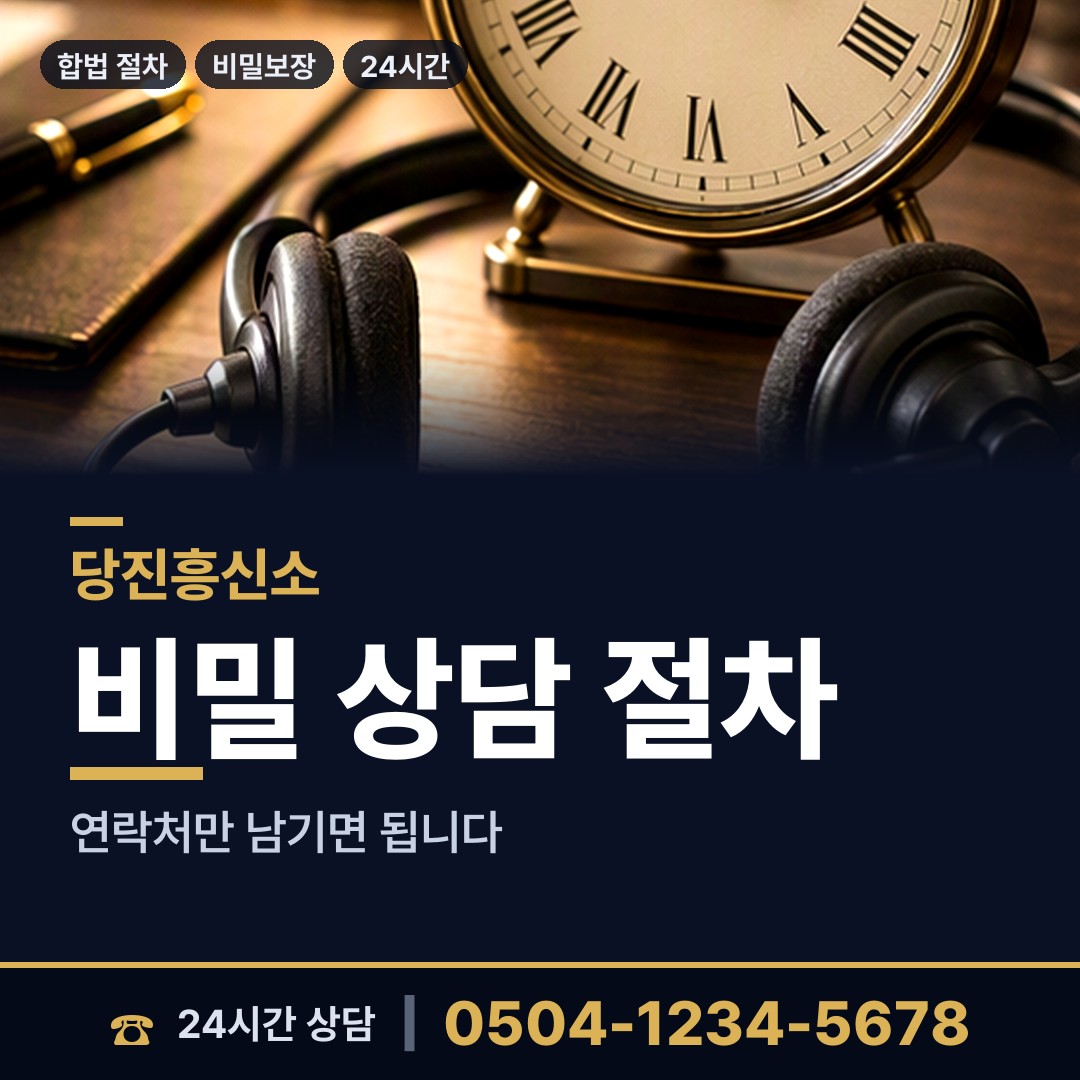 당진 석문면 직원조사 상담 안내