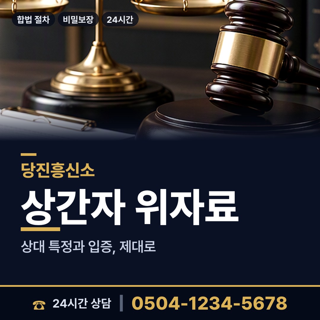 당진 석문면 탐정사무실 상담 안내