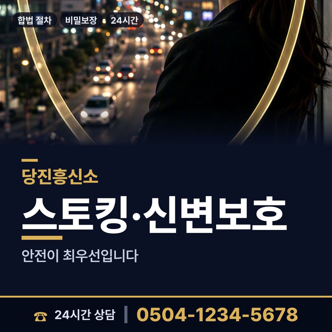 당진 석문면 신용조사 상담 안내