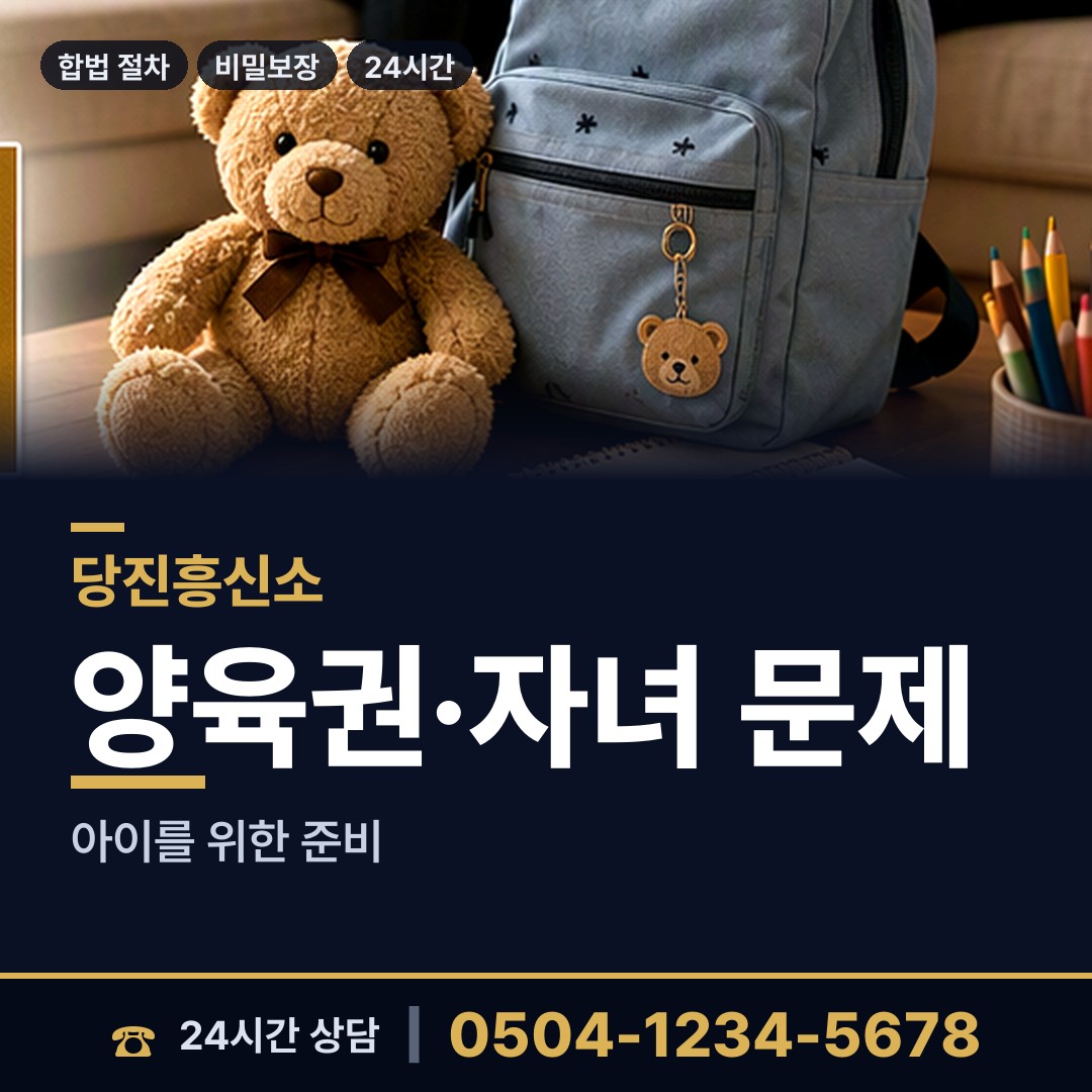 당진 석문면 영업비밀유출 상담 안내